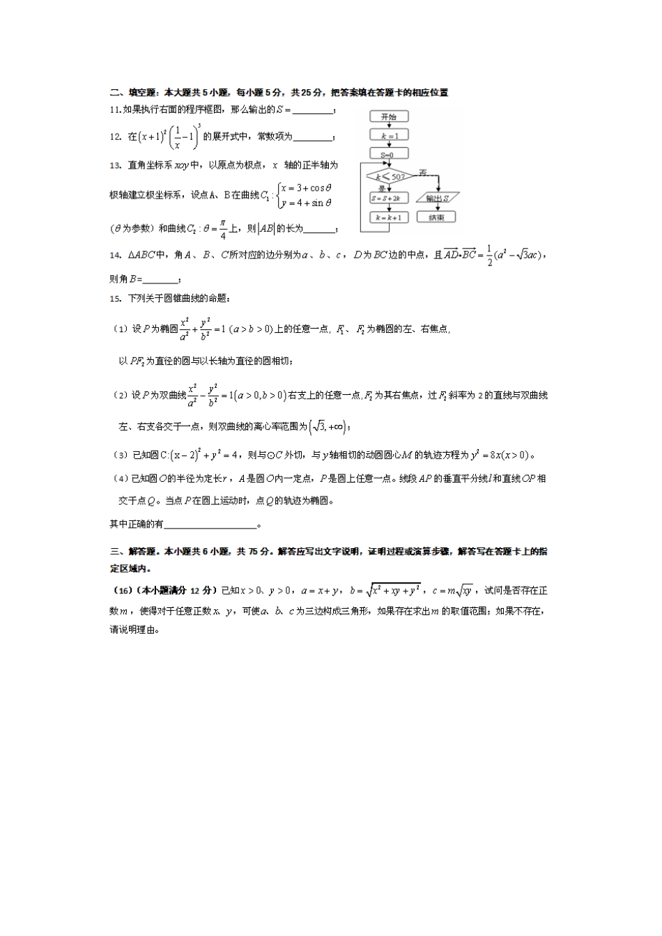 高三数学考前最后一卷 理考试卷_第3页