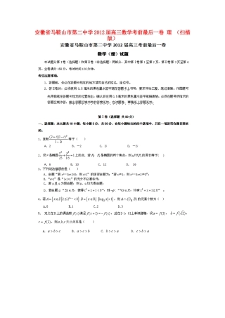 高三数学考前最后一卷 理考试卷
