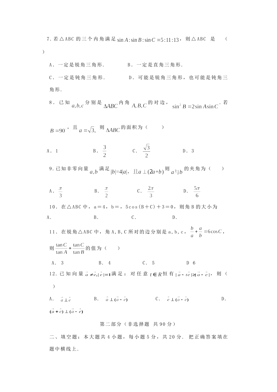 高一数学下学期4月月考考试卷 文(无答案)考试卷_第2页