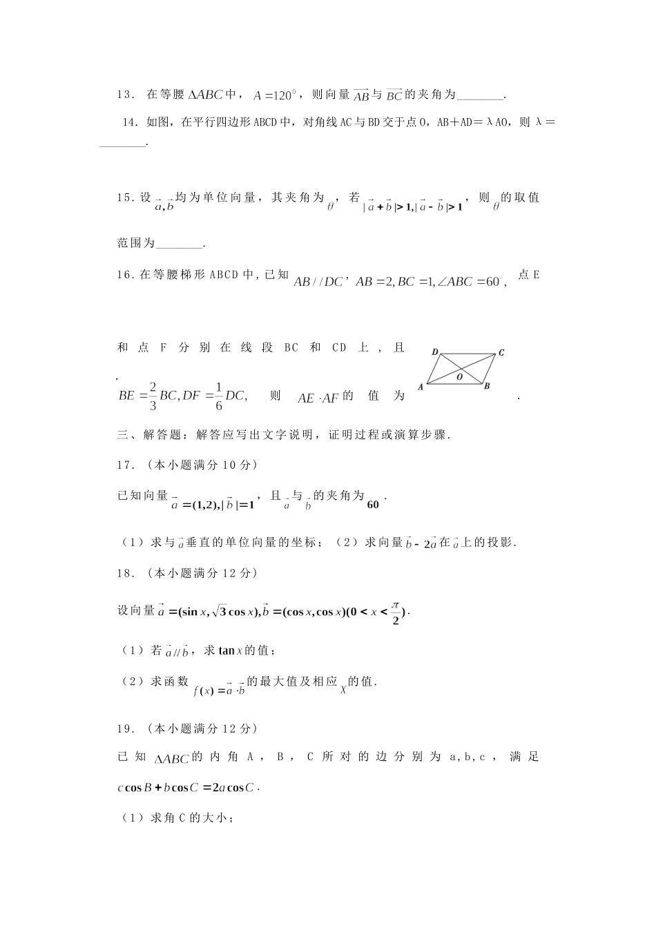 高一数学下学期4月月考考试卷 文(无答案)考试卷_第3页