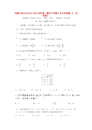 高一数学下学期4月月考考试卷 文(无答案)考试卷