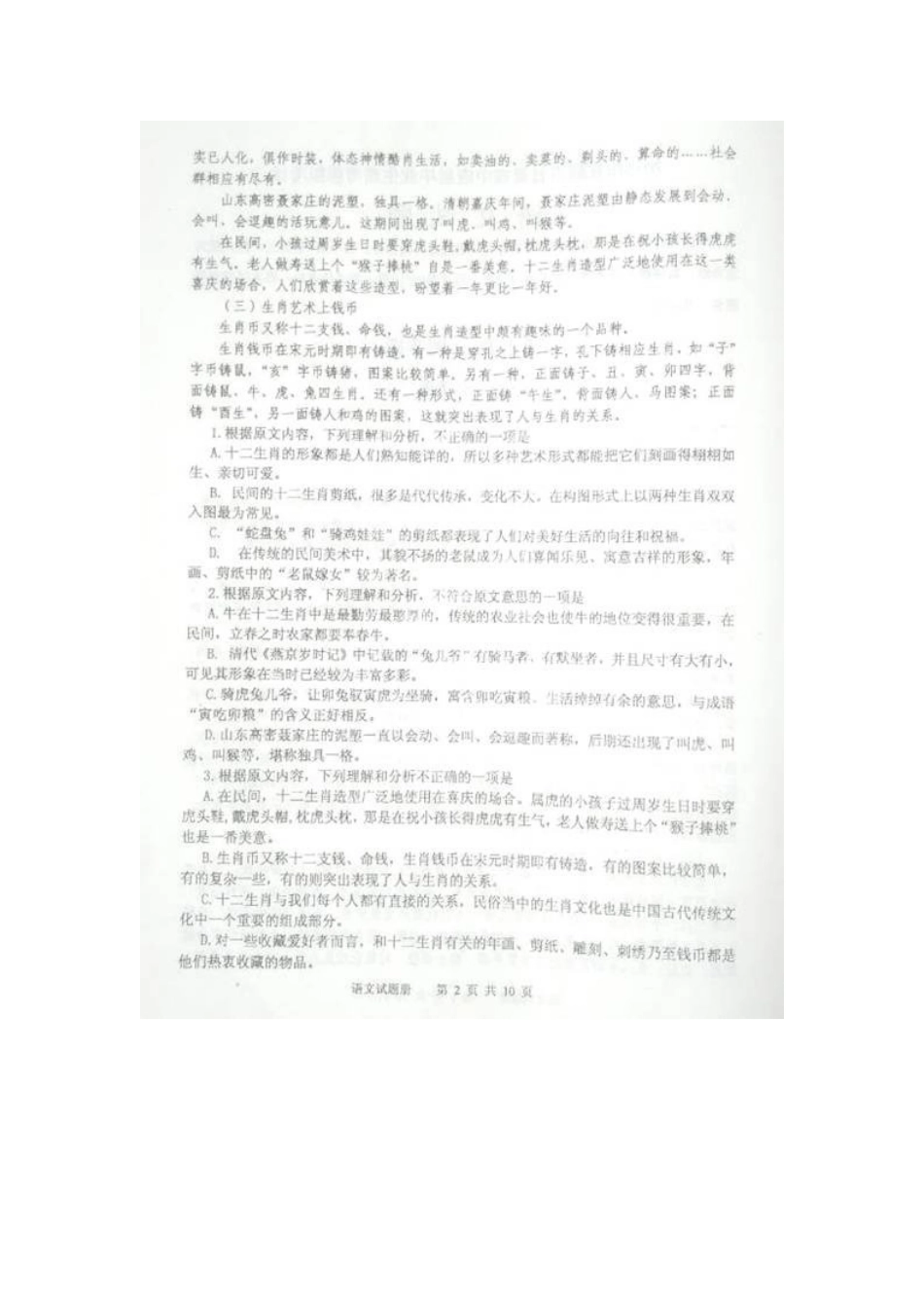 辽宁省抚顺市高三语文下学期教学质量检测(高考模拟)考试卷(扫描版)考试卷_第2页