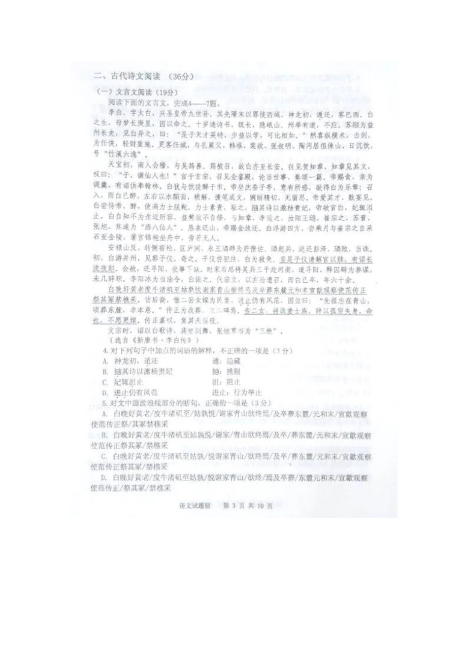 辽宁省抚顺市高三语文下学期教学质量检测(高考模拟)考试卷(扫描版)考试卷_第3页