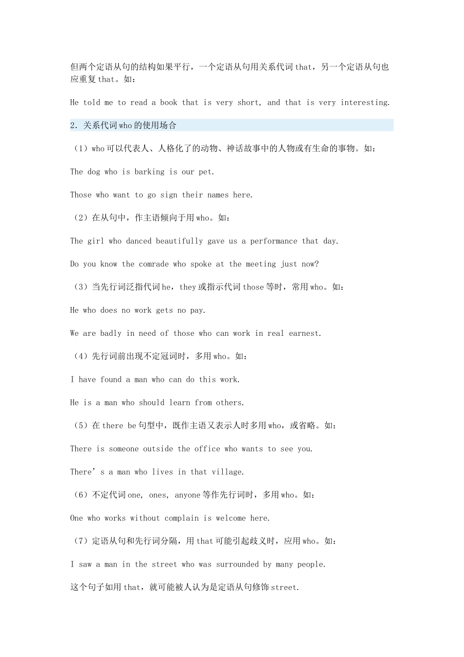 高一英语语法专项—定语从句一周强化新人教版考试卷_第3页