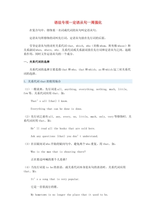 高一英语语法专项—定语从句一周强化新人教版考试卷