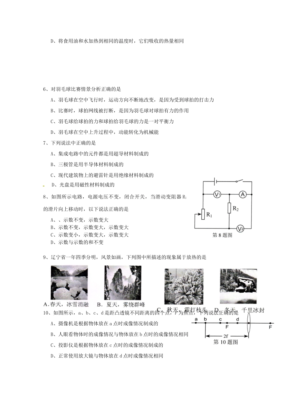 辽宁省铁岭市中考物理真题考试卷(无答案)考试卷_第2页