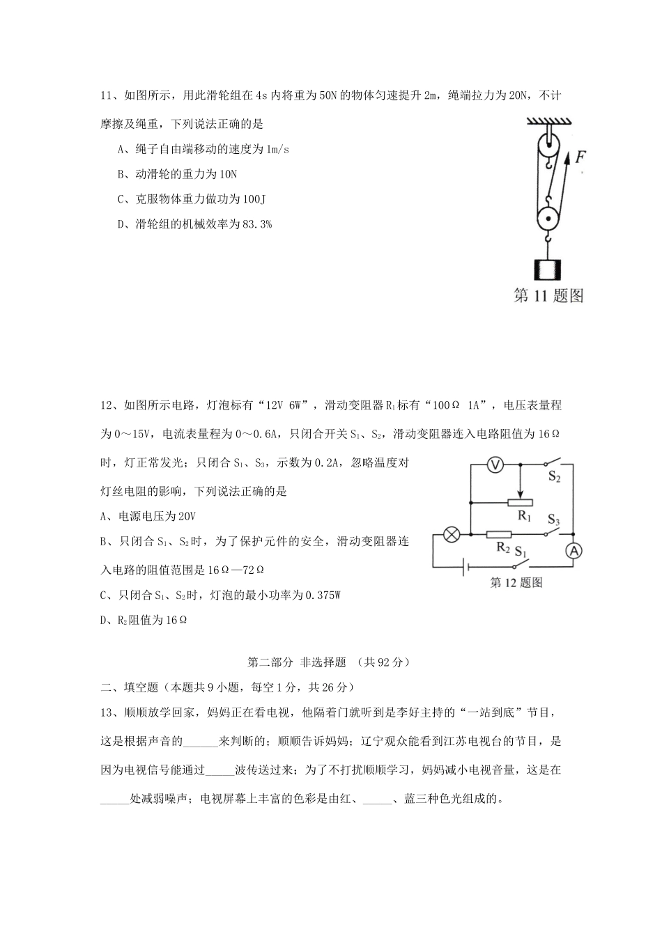 辽宁省铁岭市中考物理真题考试卷(无答案)考试卷_第3页