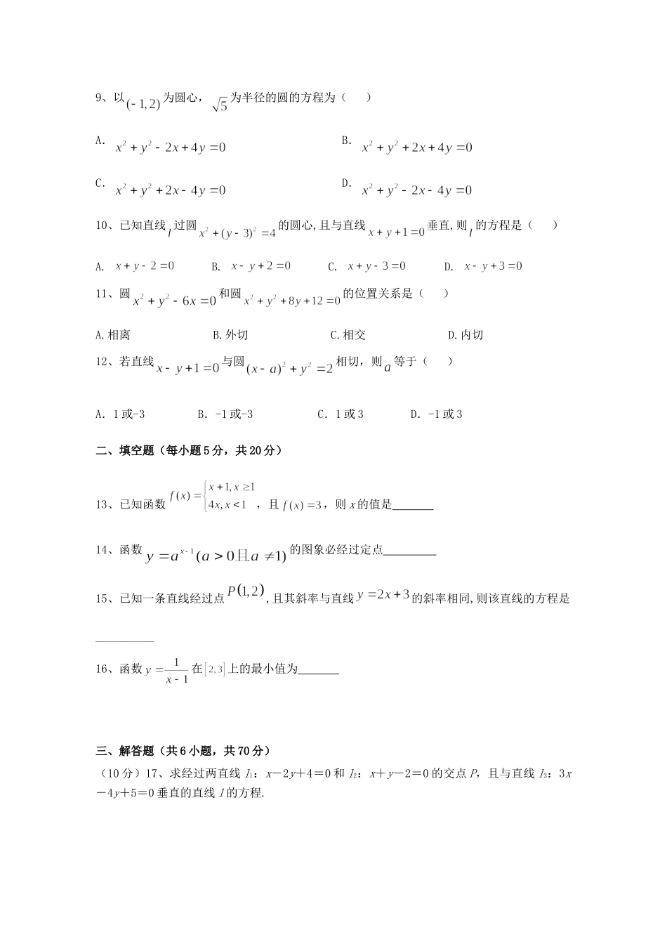 西藏林芝市一中高一数学上学期期末考试考试卷_第2页