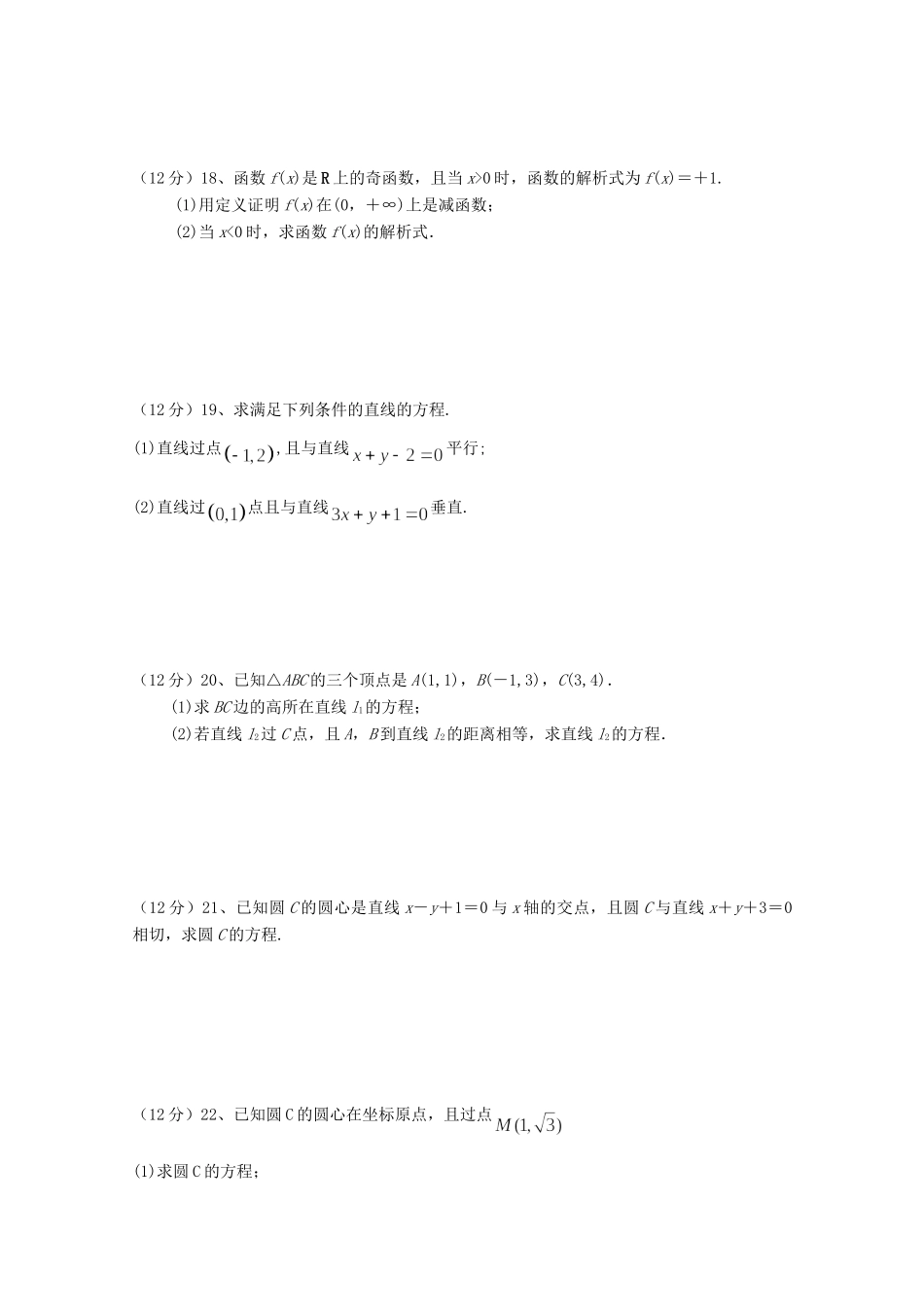 西藏林芝市一中高一数学上学期期末考试考试卷_第3页