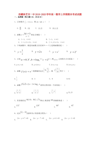 西藏林芝市一中高一数学上学期期末考试考试卷