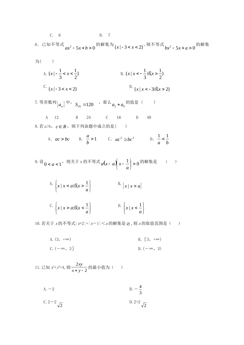 辽宁省抚顺一中高二数学上学期12月考试(文) 新人教版考试卷_第2页