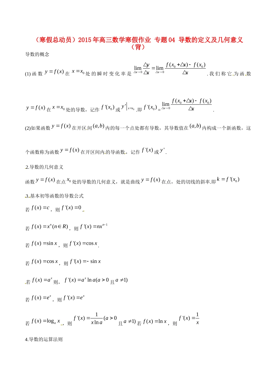 高三数学寒假作业 专题04 导数的定义及几何意义(背)考试卷_第1页