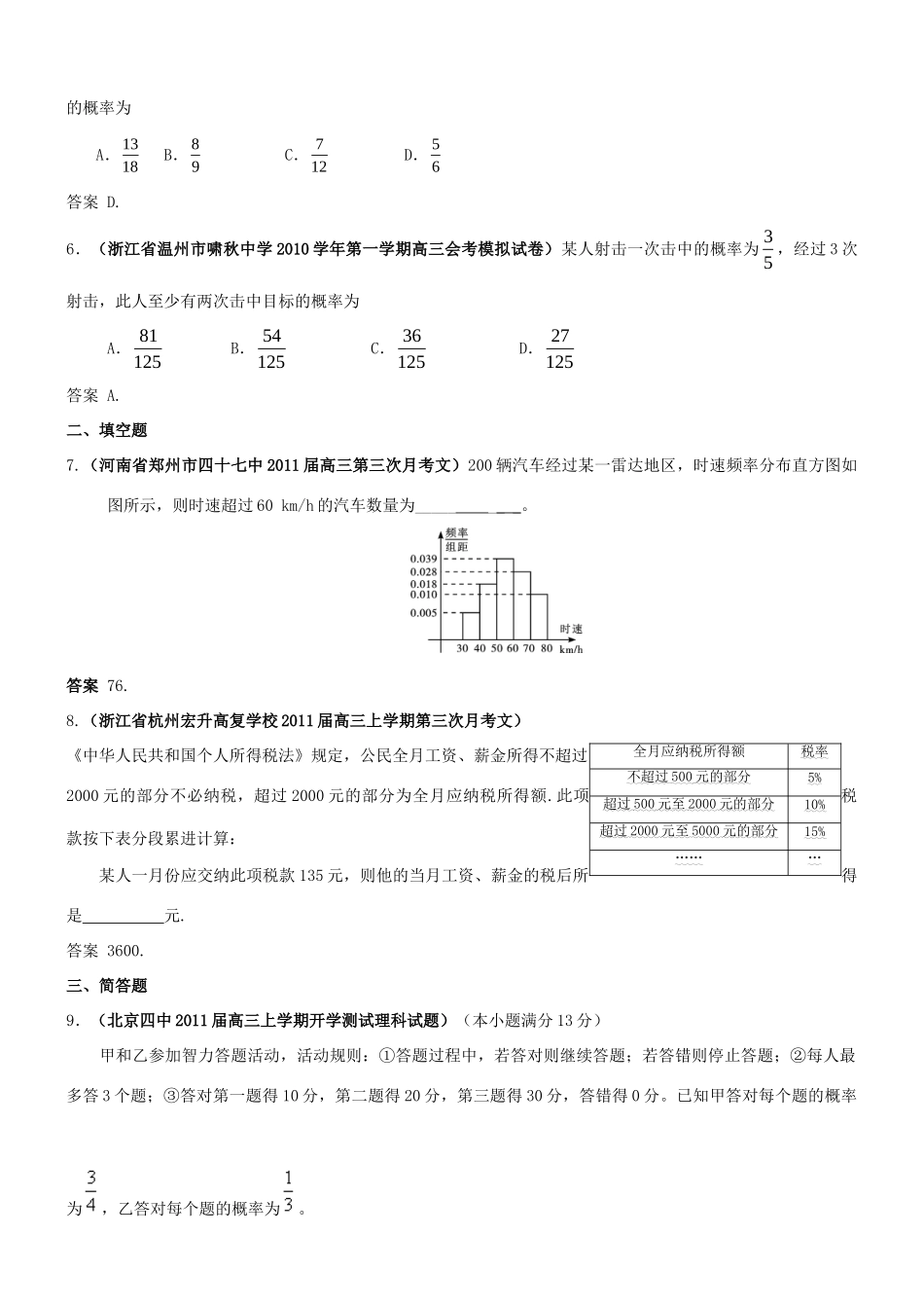 高三数学月考、联考、模拟考试卷汇编 概率与统计考试卷_第2页