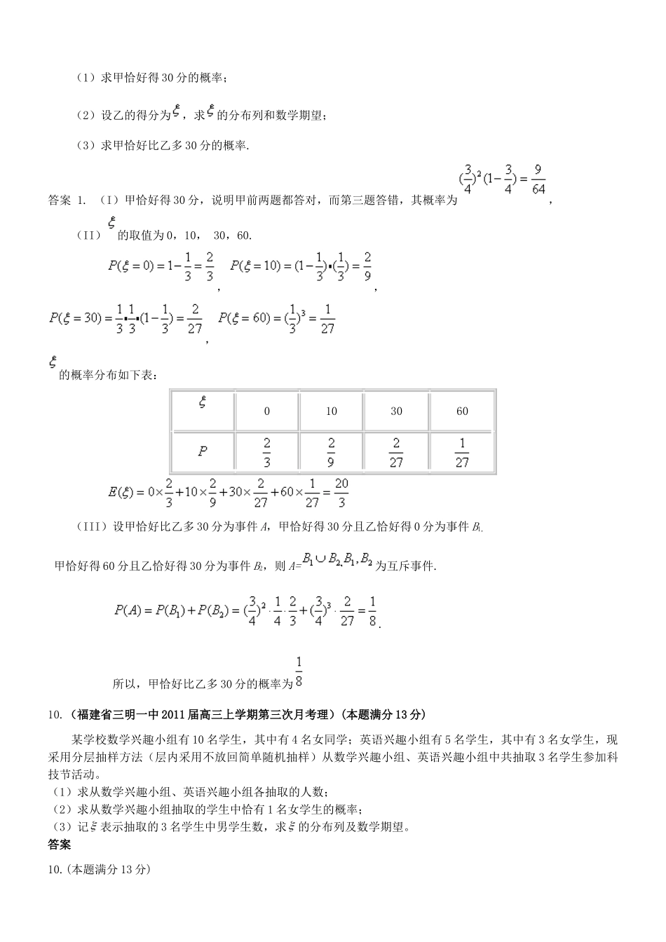 高三数学月考、联考、模拟考试卷汇编 概率与统计考试卷_第3页