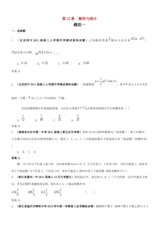 高三数学月考、联考、模拟考试卷汇编 概率与统计考试卷