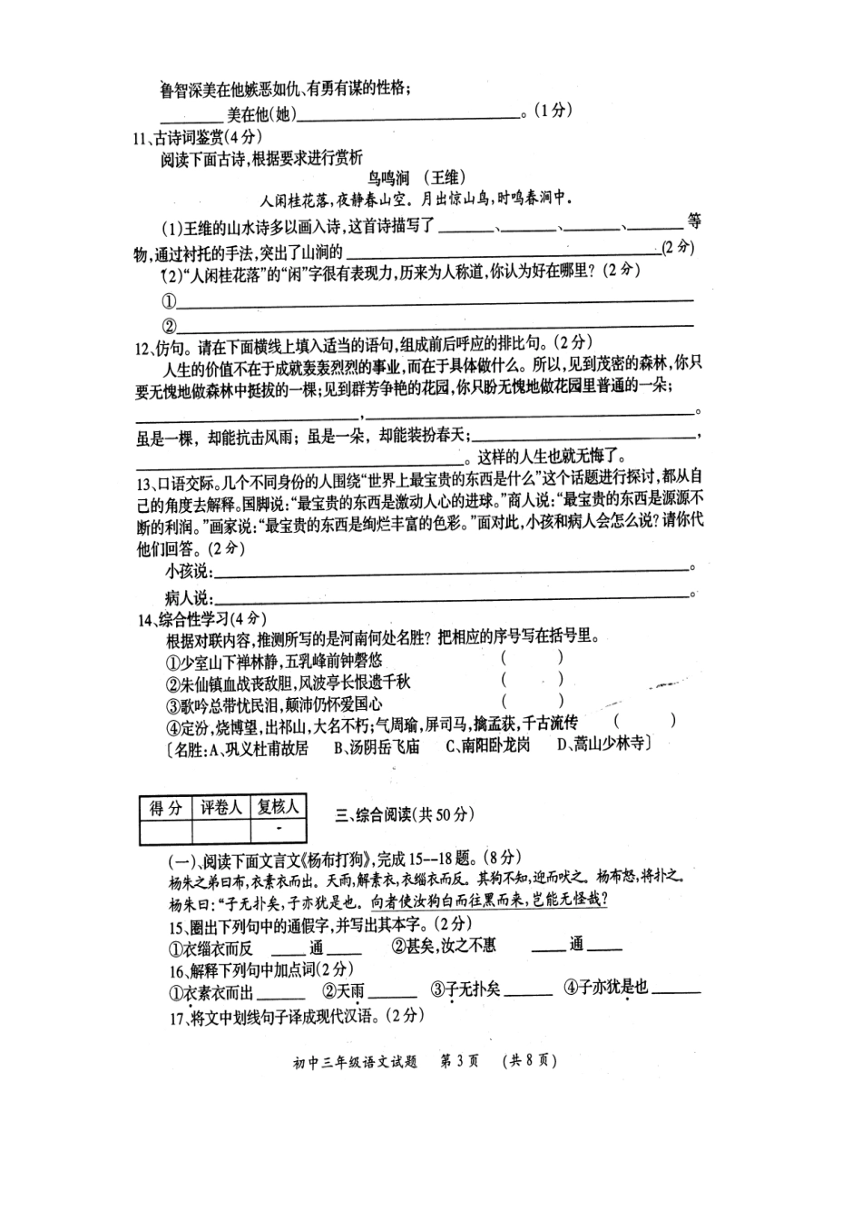 第二学期江苏省响水县初三语文第一次调研考试扫描版考试卷_第3页