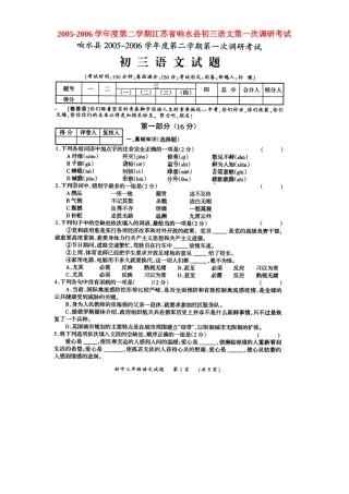 第二学期江苏省响水县初三语文第一次调研考试扫描版考试卷
