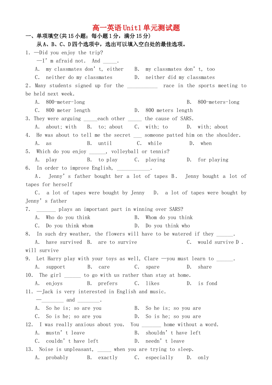 高一英语Unit1单元测考试卷 新课标 人教版考试卷_第1页