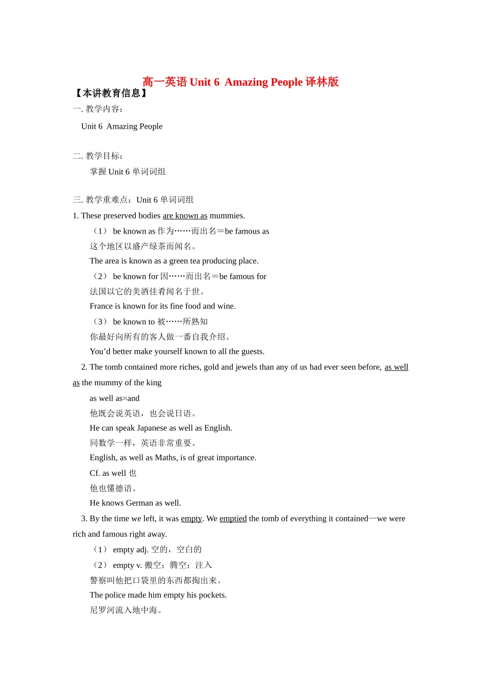 高一英语Unit 6  Amazing People译林版知识精讲考试卷_第1页