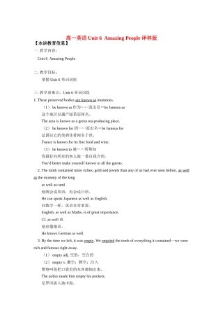 高一英语Unit 6  Amazing People译林版知识精讲考试卷