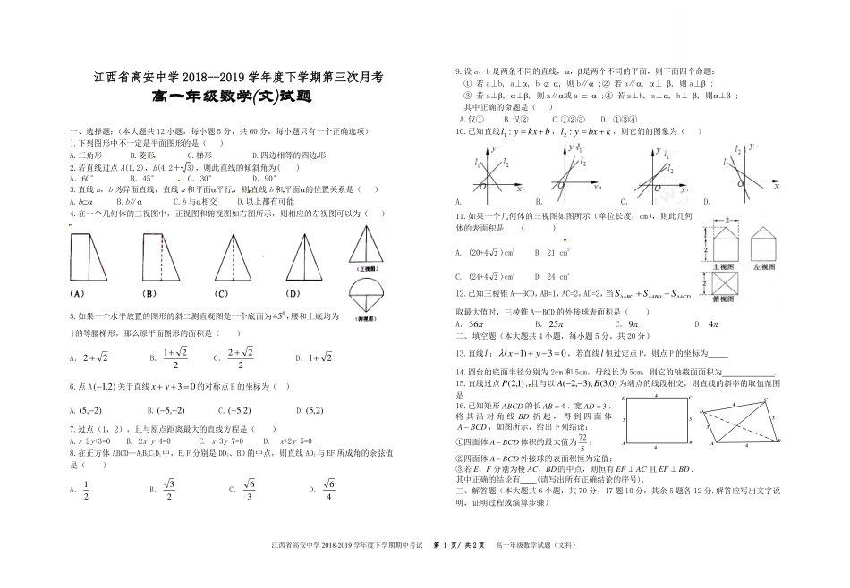 高一文数考试卷_第1页