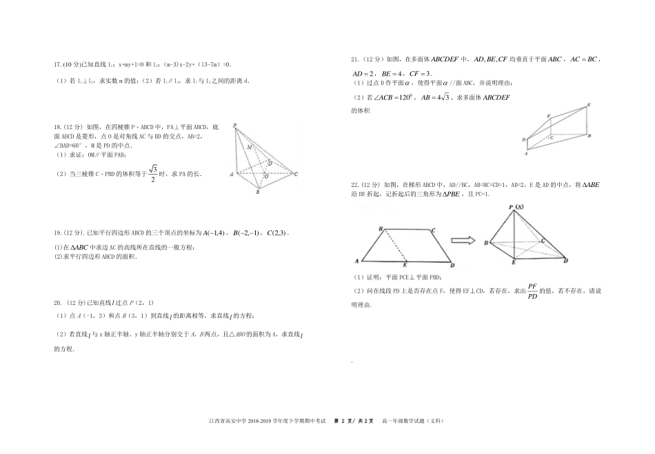高一文数考试卷_第2页