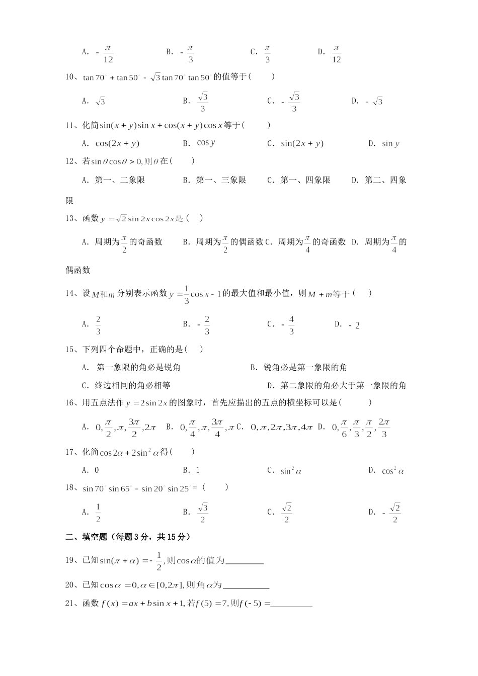 高一数学三角函数单元检测 新课标考试卷_第2页