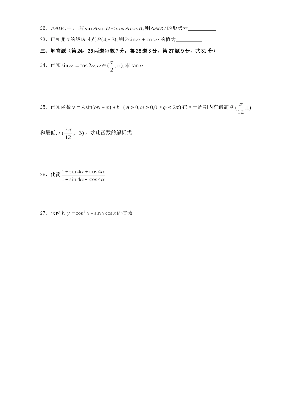 高一数学三角函数单元检测 新课标考试卷_第3页