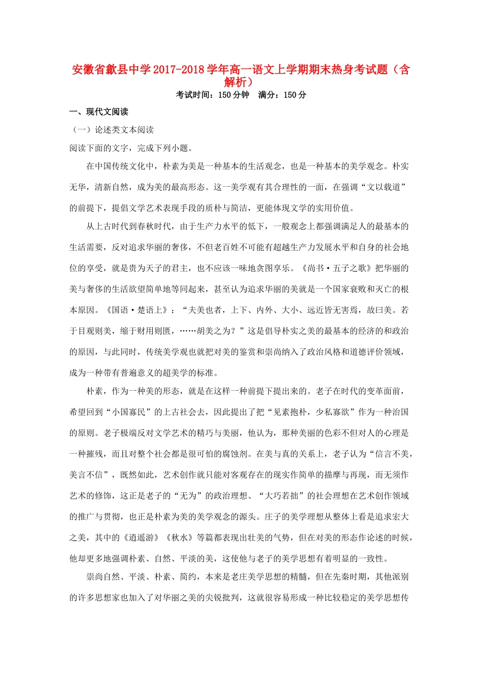 高一语文上学期期末热身考考试卷含解析考试卷_第1页