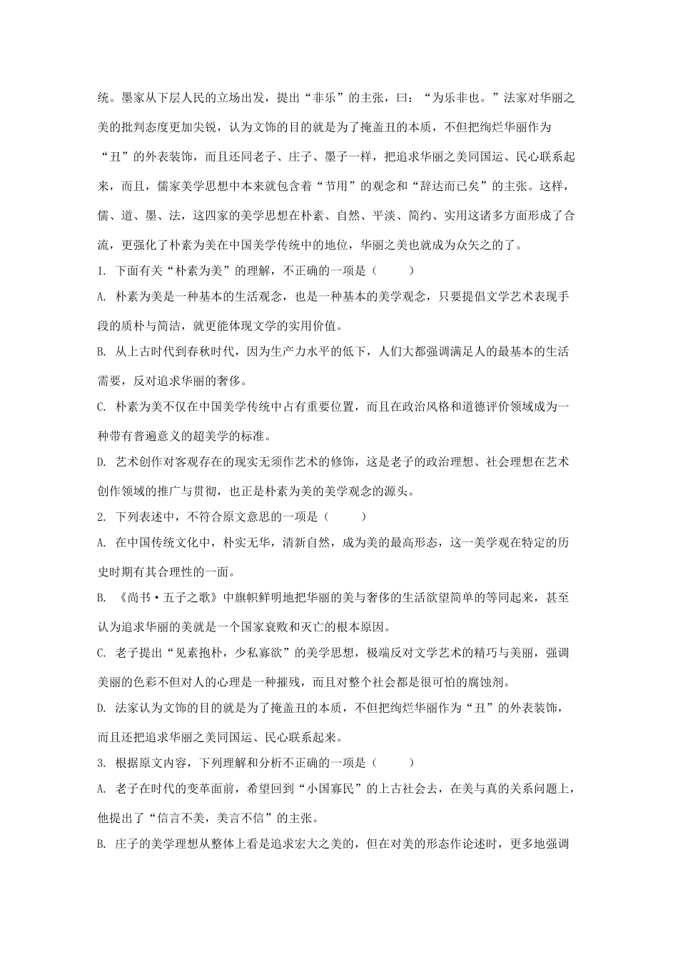 高一语文上学期期末热身考考试卷含解析考试卷_第2页