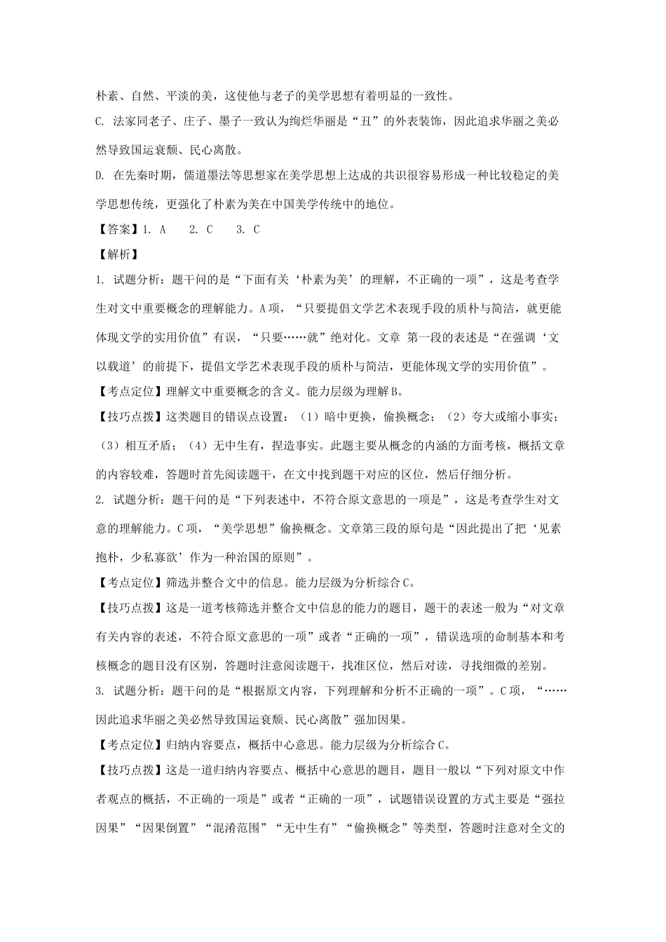 高一语文上学期期末热身考考试卷含解析考试卷_第3页