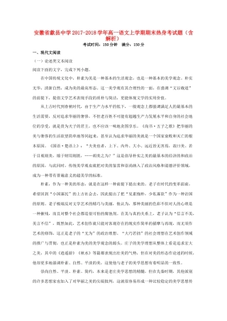 高一语文上学期期末热身考考试卷含解析考试卷