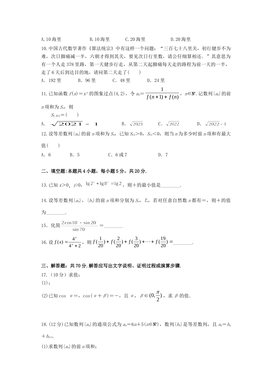 高一数学下学期期中考试卷 理考试卷_第2页