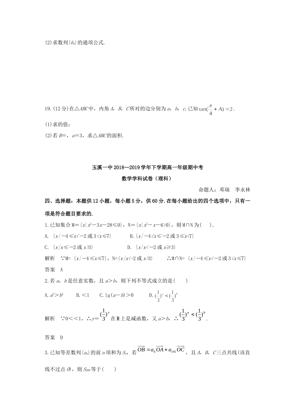 高一数学下学期期中考试卷 理考试卷_第3页