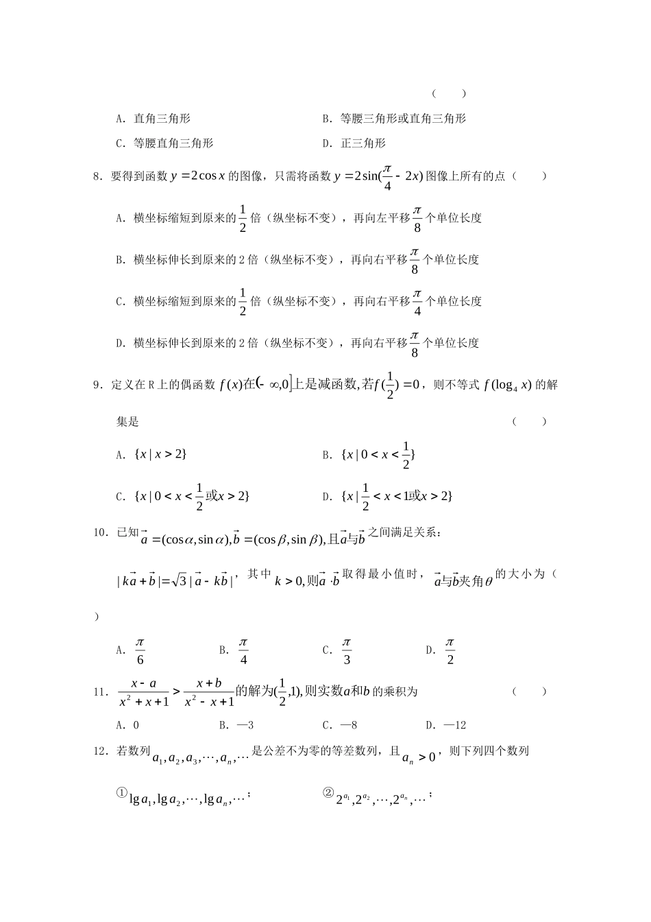 辽宁省大连24中高三数学上学期期中考试(文)新人教版考试卷_第2页