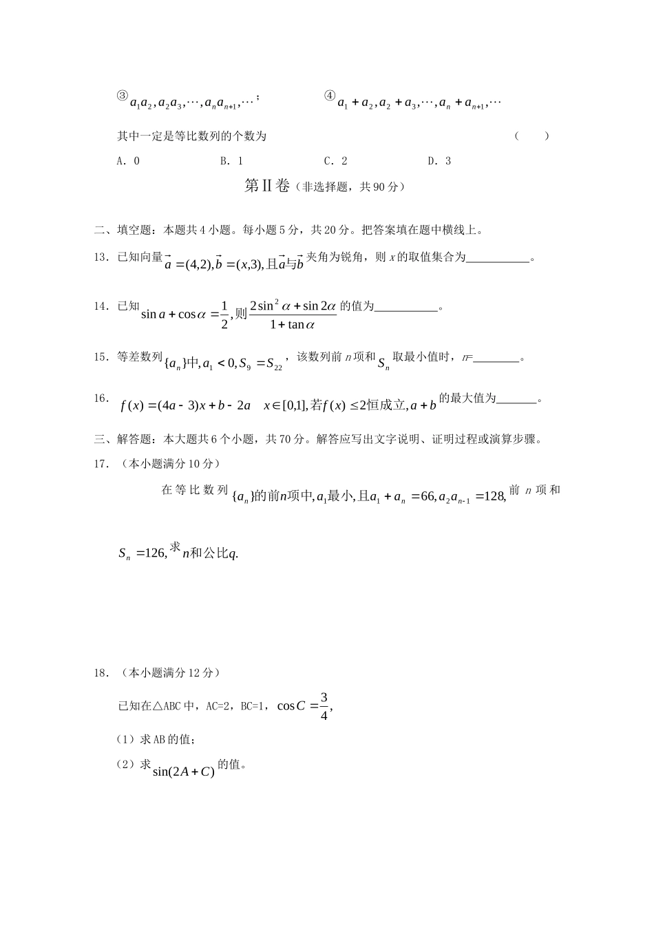 辽宁省大连24中高三数学上学期期中考试(文)新人教版考试卷_第3页