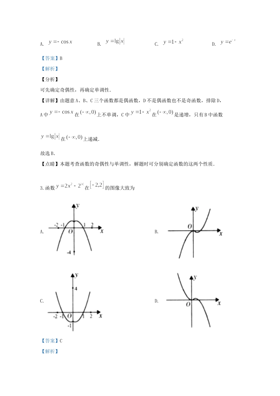 高一数学下学期期末联考考试卷 文(含解析)考试卷_第2页