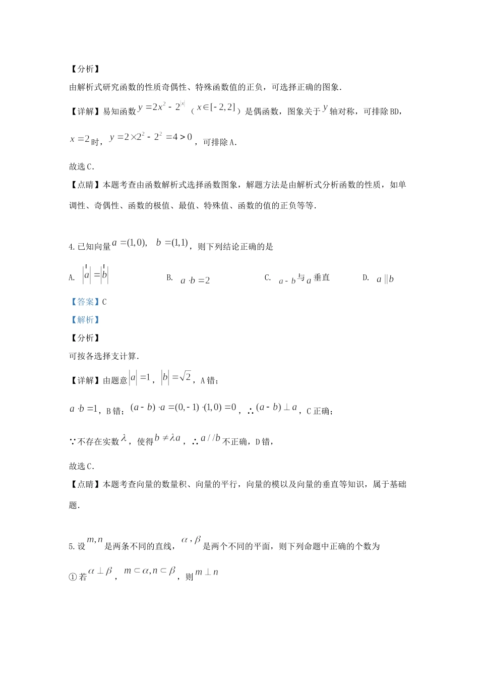 高一数学下学期期末联考考试卷 文(含解析)考试卷_第3页