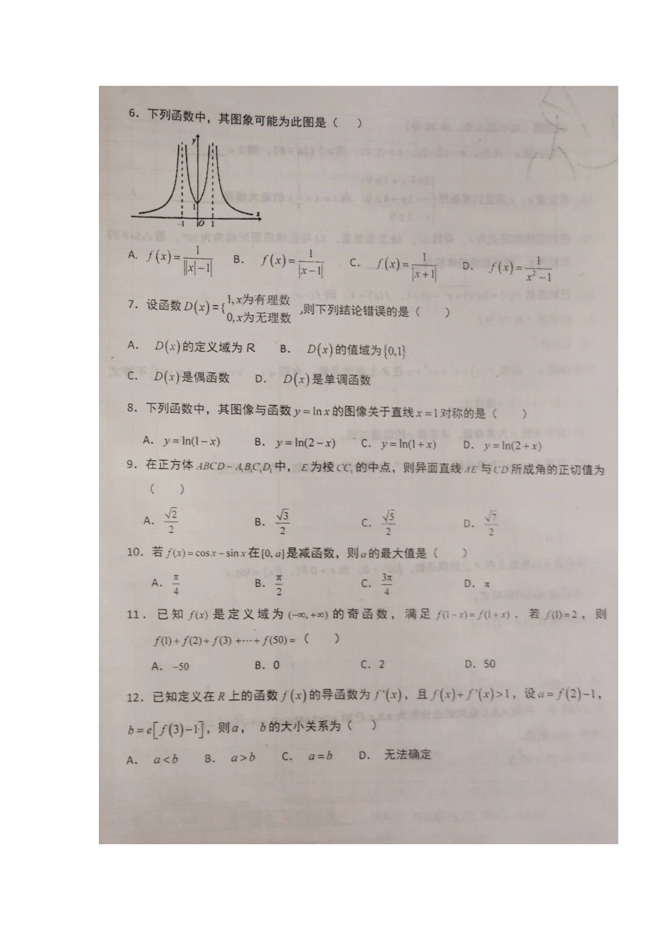 高三数学10月阶段检测考试卷 文(扫描版)考试卷_第2页