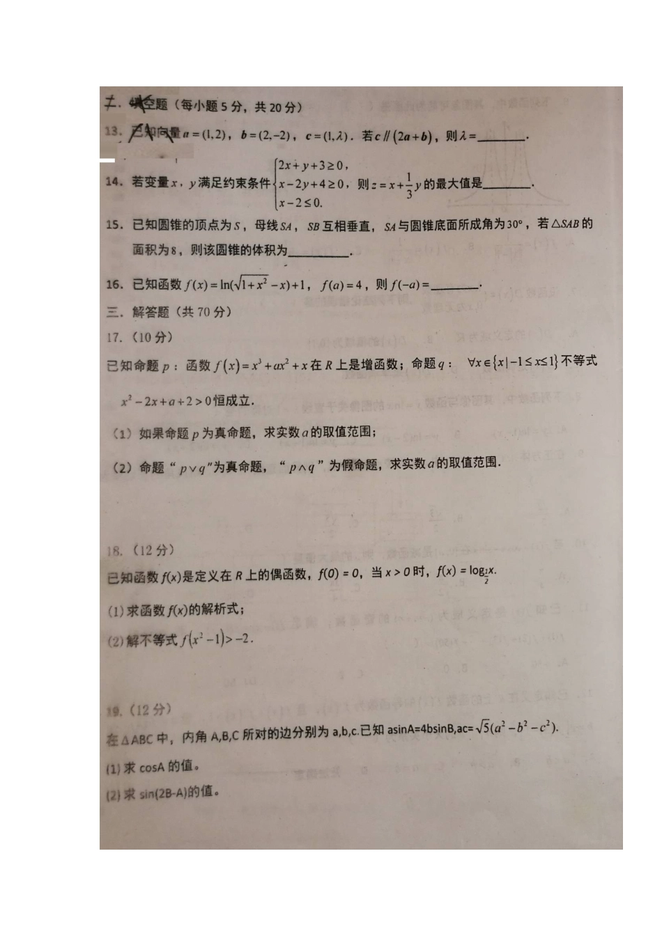 高三数学10月阶段检测考试卷 文(扫描版)考试卷_第3页