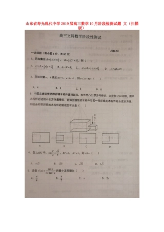 高三数学10月阶段检测考试卷 文(扫描版)考试卷