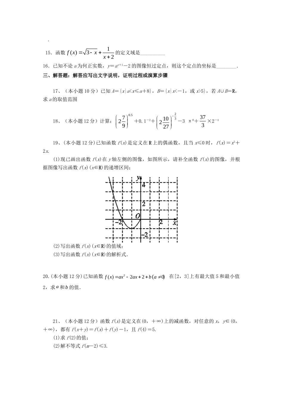 高一数学上学期第一次月考考试卷新人教A版考试卷_第3页