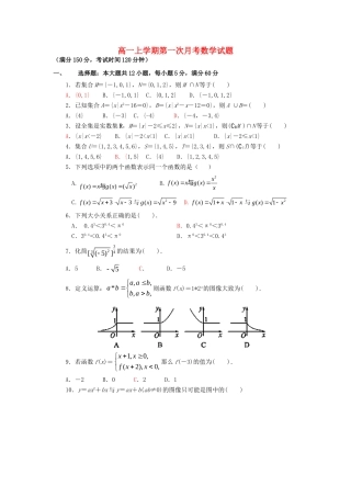 高一数学上学期第一次月考考试卷新人教A版考试卷