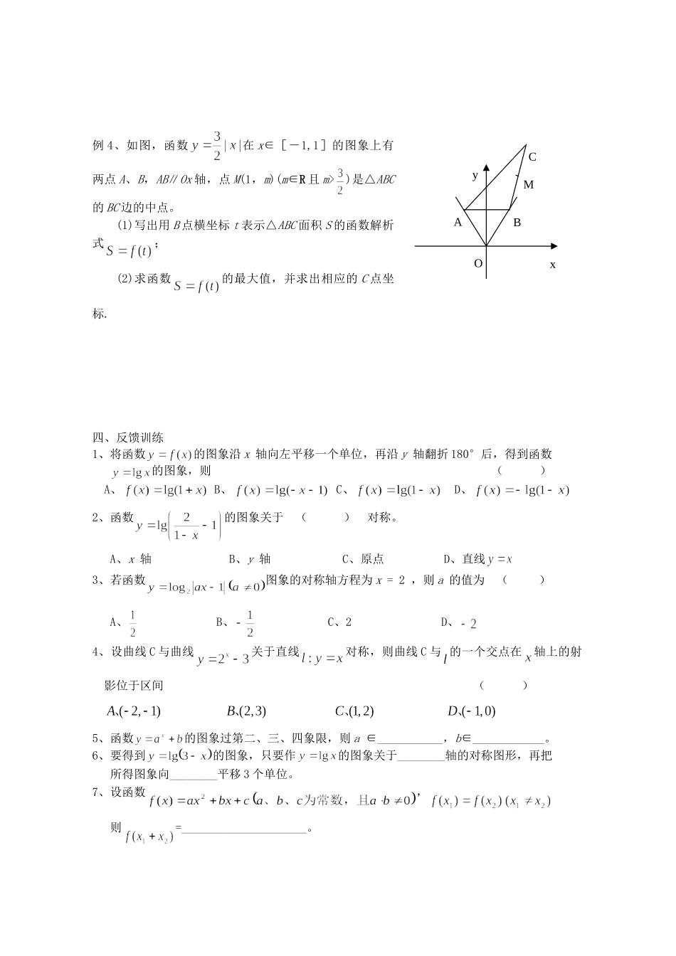 高三数学第二轮复习讲义 函数的图象考试卷_第3页