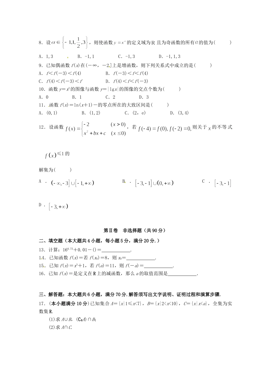 贵州省铜仁伟才学校高一数学上学期期中考试卷(无答案)考试卷_第2页