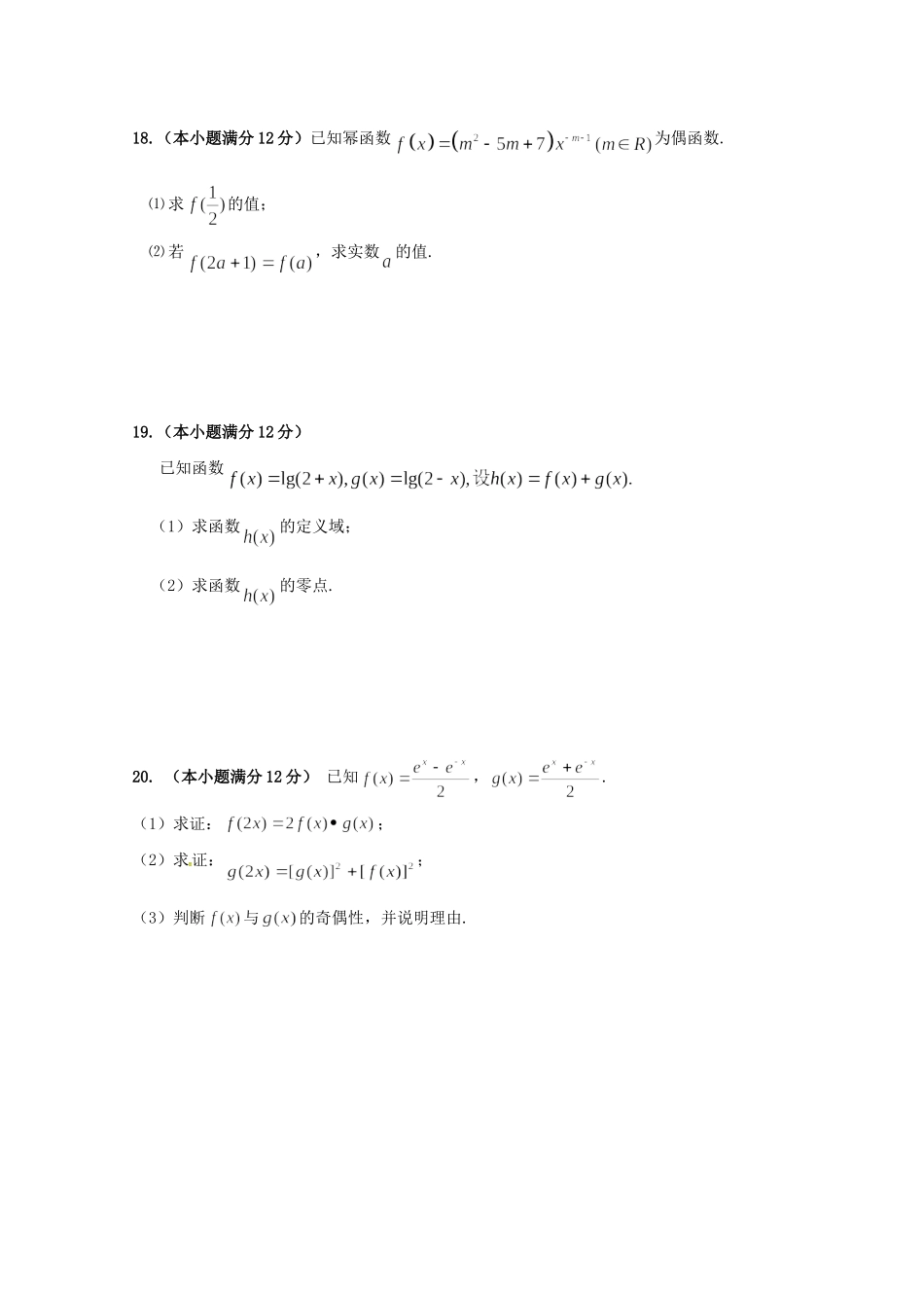 贵州省铜仁伟才学校高一数学上学期期中考试卷(无答案)考试卷_第3页