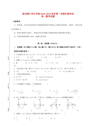 贵州省铜仁伟才学校高一数学上学期期中考试卷(无答案)考试卷