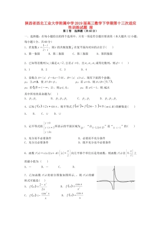 高三数学下学期第十三次适应性训练考试卷 理考试卷