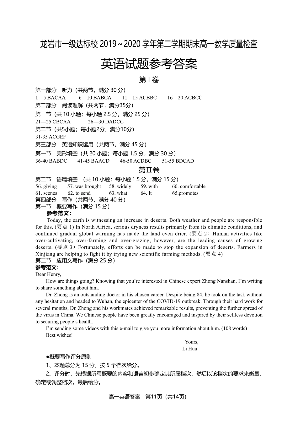 高一英语下学期期末质检考试卷答案 福建省龙岩市一级达标校高一英语下学期期末质检考试卷(含听力)_第1页