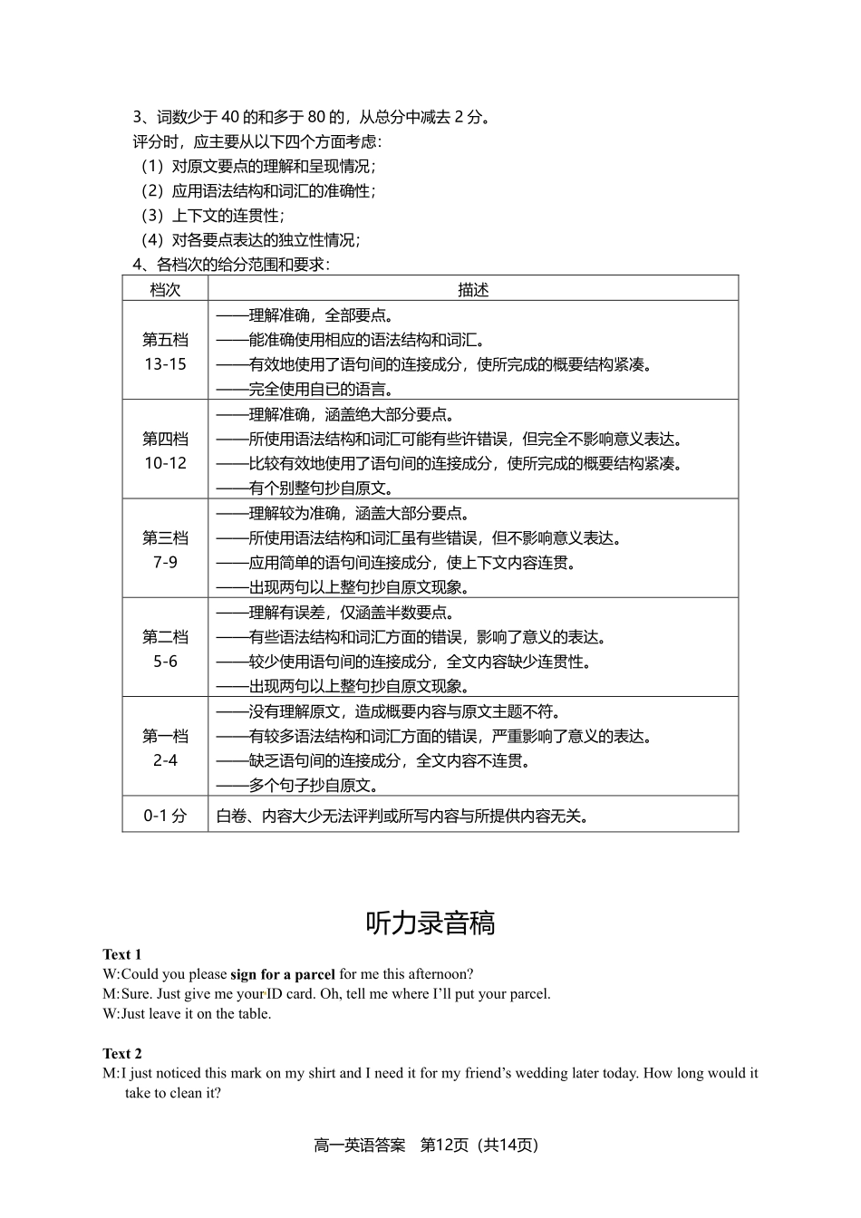 高一英语下学期期末质检考试卷答案 福建省龙岩市一级达标校高一英语下学期期末质检考试卷(含听力)_第2页